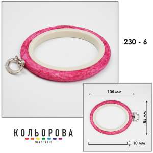 Пяльцы Nurge овальные каучуковые с подвесом 230-6 (85х105 мм.)